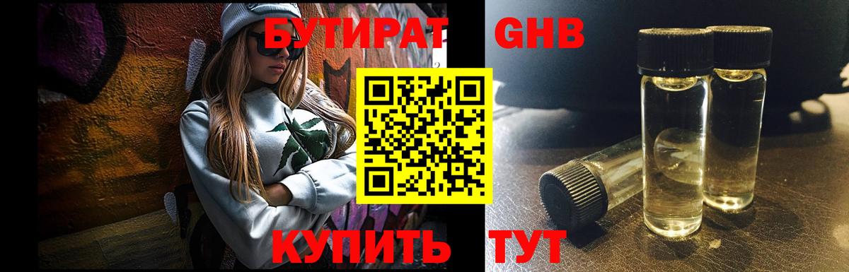 Бутират вода Балтийск