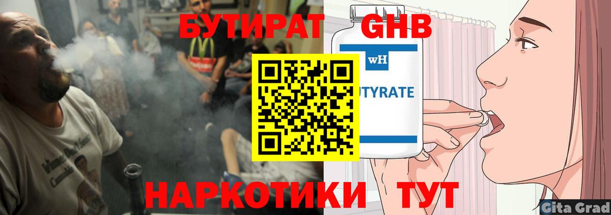 Балтийск  БУТИРАТ  Вход с VPN  БУТИРАТ 1.4BDO 