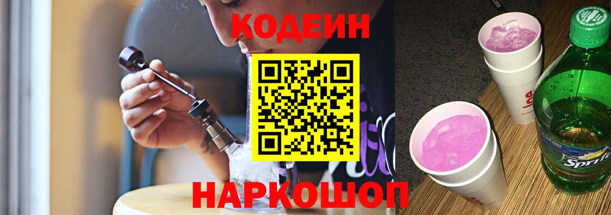 Балтийск  дарнет шоп  Кодеиновый сироп Lean напиток Lean (лин)  Вход с VPN  Кодеин напиток Lean (лин) 