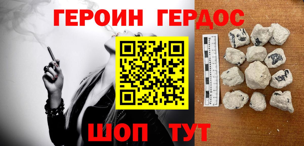 ГЕРОИН Афган  Вход с VPN  Героин  Балтийск 