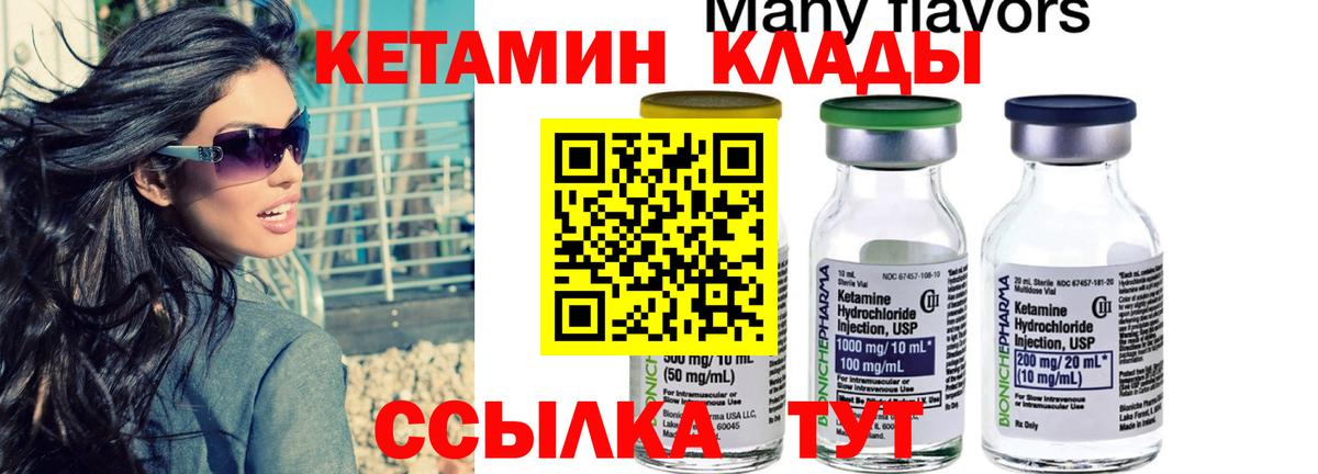 Кетамин VHQ Балтийск
