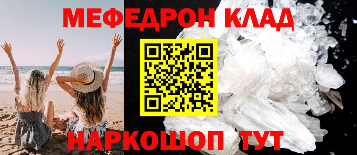МЕФ кристаллы Балтийск