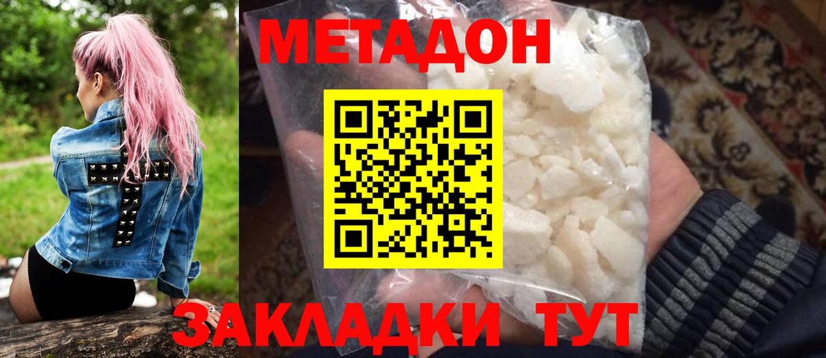 гидра   Вход с VPN  МЕТАДОН methadone  Балтийск  Метадон белоснежный 