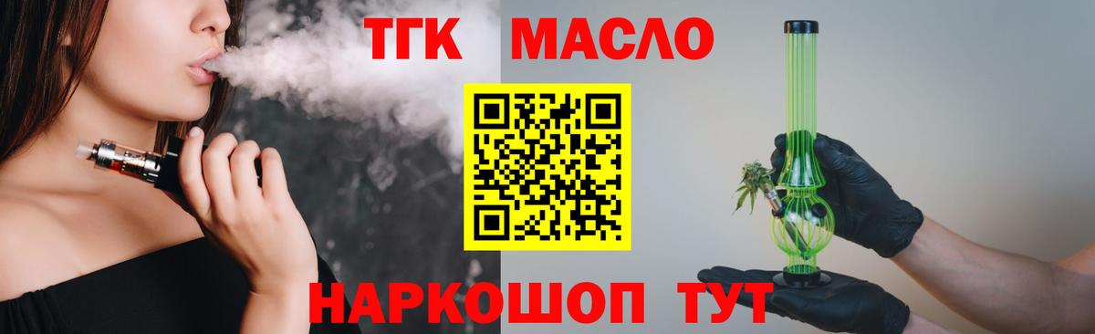 ТГК THC oil Балтийск